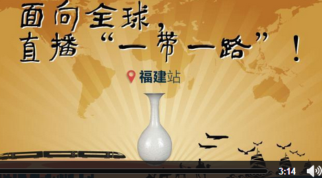 面向全球，直播“一帶一路”！—— 千年古港話滄桑