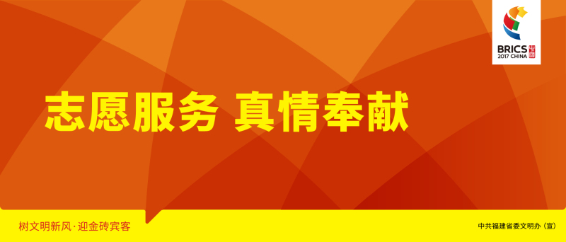[大字版]志愿服務 真情奉獻