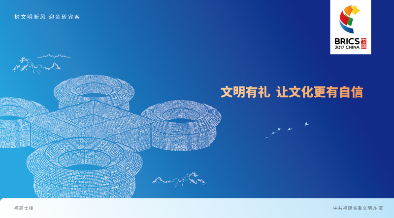 [創意版]文明有禮，讓文化更有自信