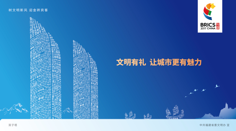 [創意版]文明有禮，讓城市更有魅力