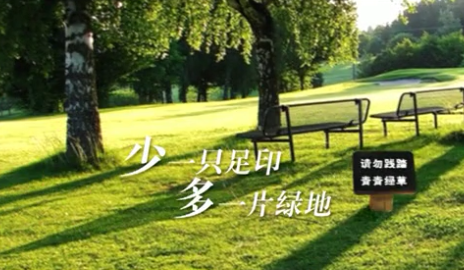 你的文明行為就是最美風景