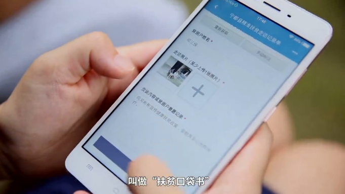 【互聯網改變生活】寧都鄉鎮干部的扶貧口袋書