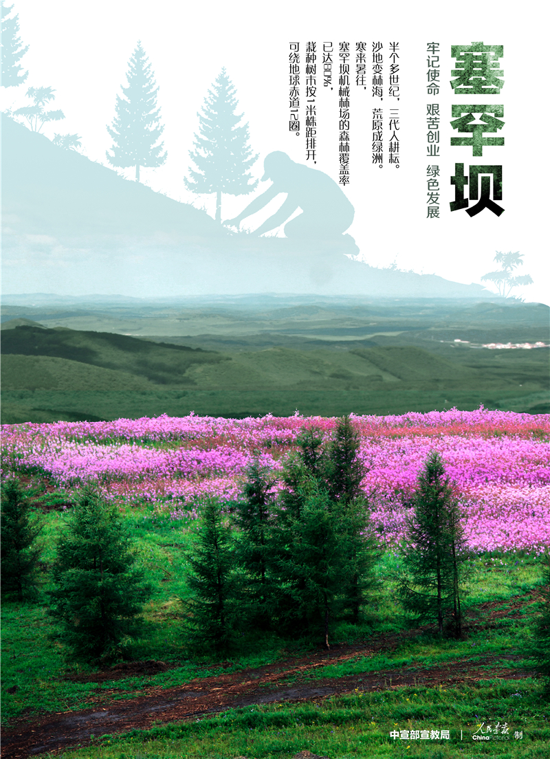 002-塞罕壩公益廣告