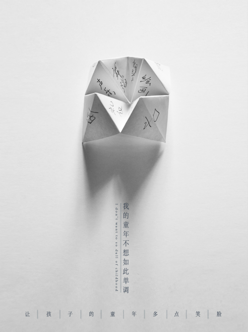 我的童年不要如此單調