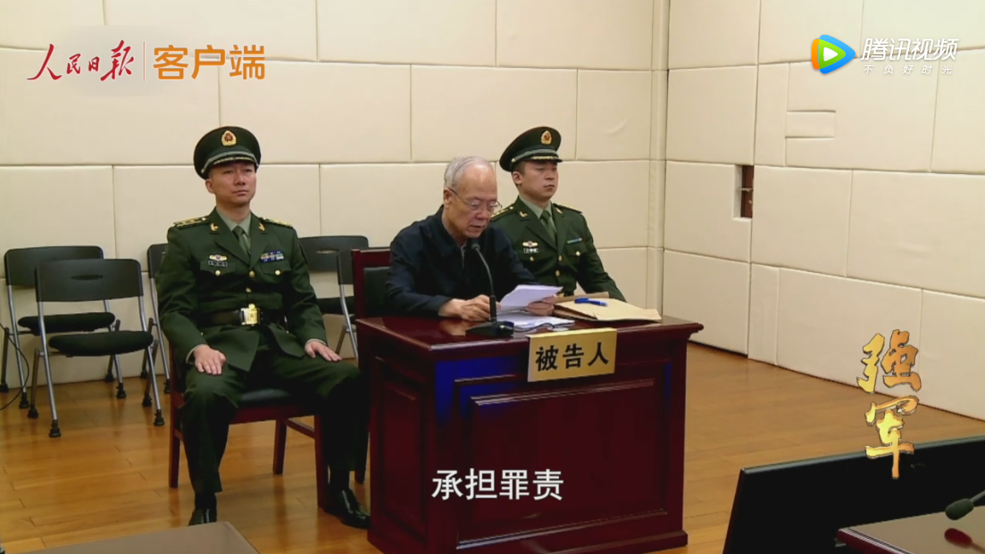 首次曝光！郭伯雄受審，徐才厚懺悔，谷俊山供述