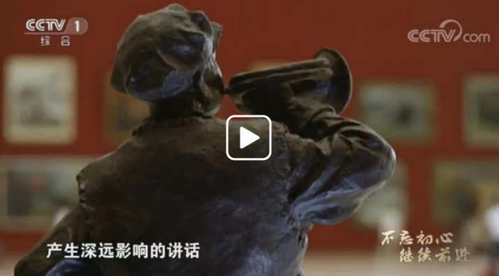 《不忘初心 繼續前進》 第一集 舉旗定向