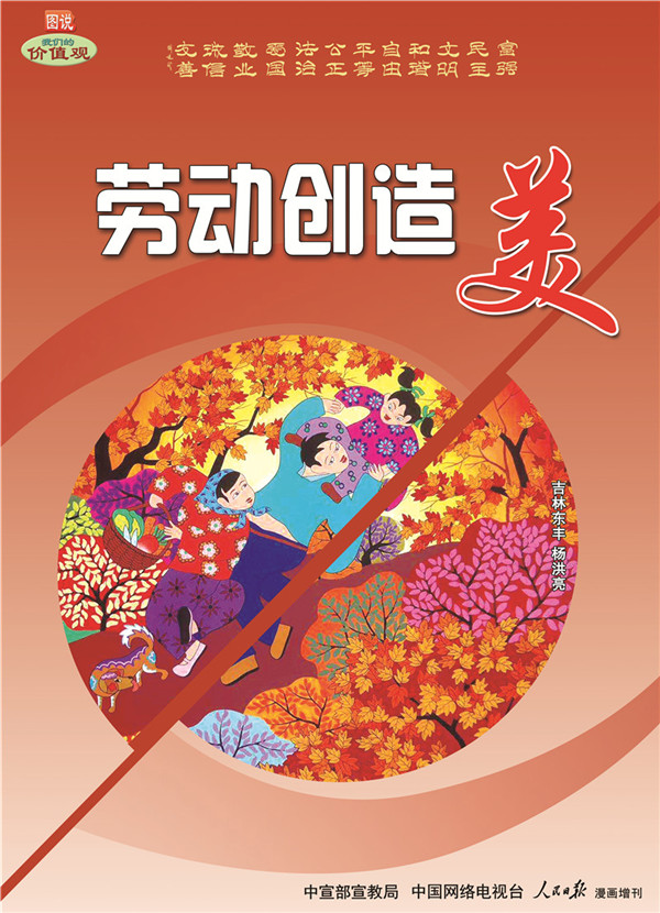 勞動創造美