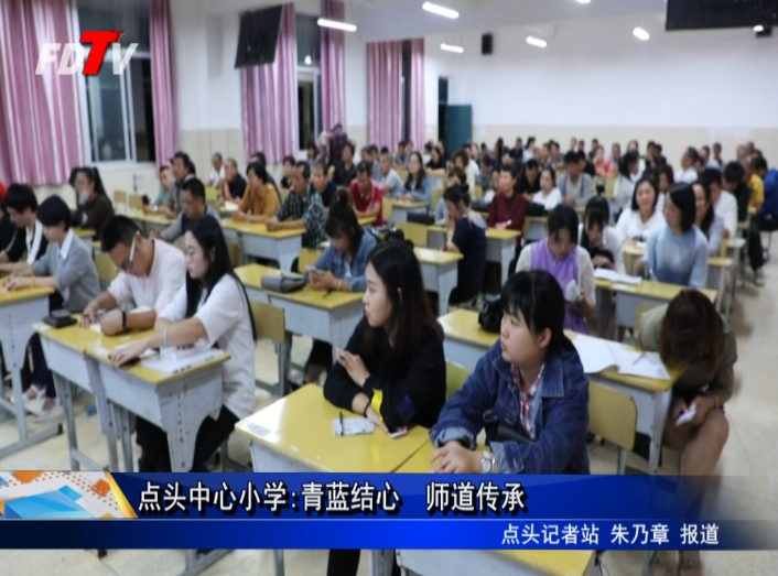 點頭中心小學:青藍結心 師道傳承