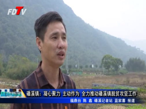 磻溪鎮：凝心聚力 主動作為 全力推動磻溪鎮脫貧攻堅工作
