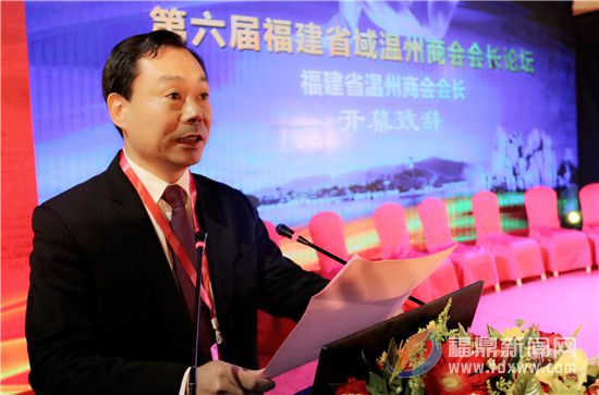 福建省溫州商會毛海淵會長致開幕詞.jpg