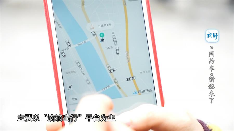 “網約車”新規來了