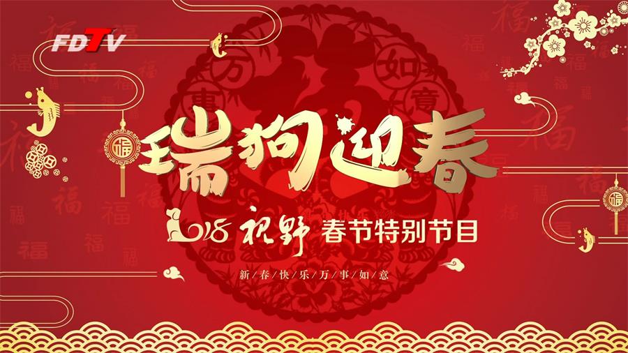 春節特輯