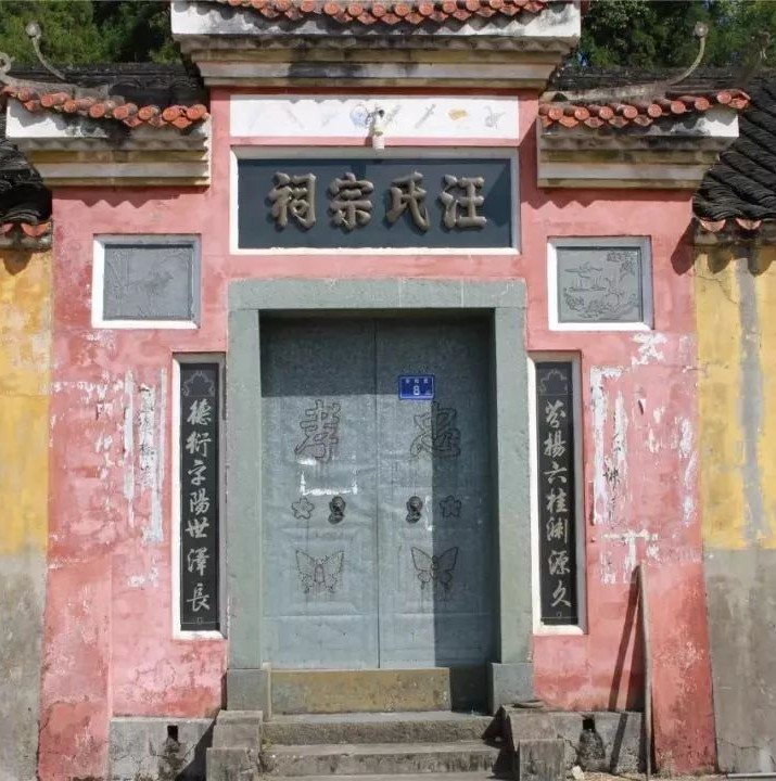 【家風故事】茶陽汪氏：大醫精誠 仁德傳家