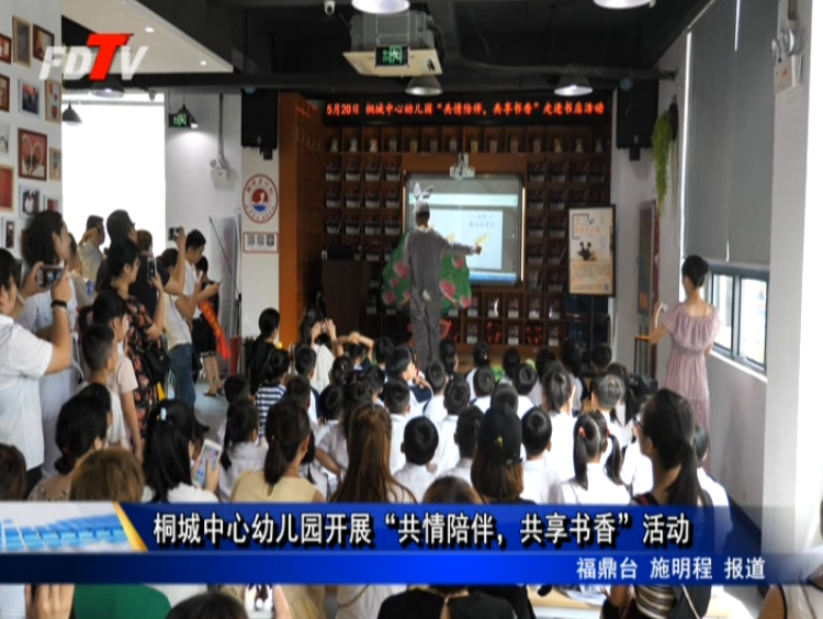 桐城中心幼兒園開展“共情陪伴，共享書香”活動
