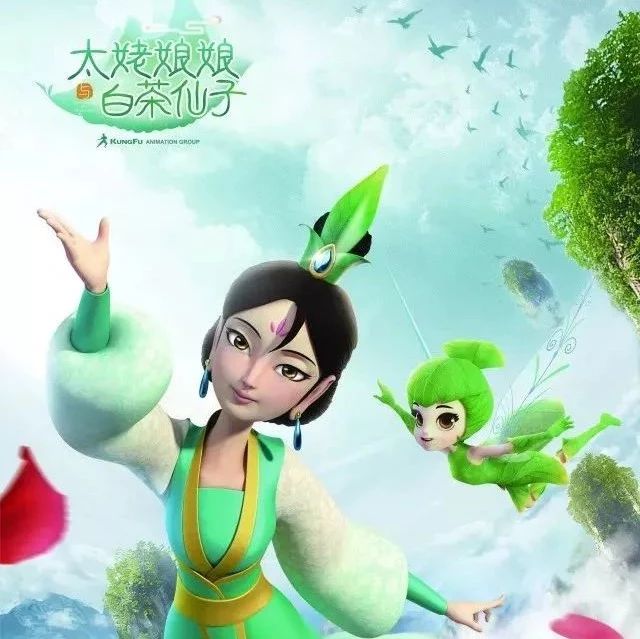 期待！《太姥娘娘與白茶仙子》預告片來襲