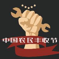 定了！金秋9月將多出一個節日，屬于所有農民！