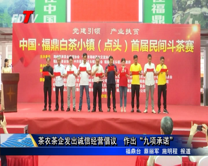 中國·福鼎白茶小鎮（點頭）首屆民間斗茶賽精彩上演