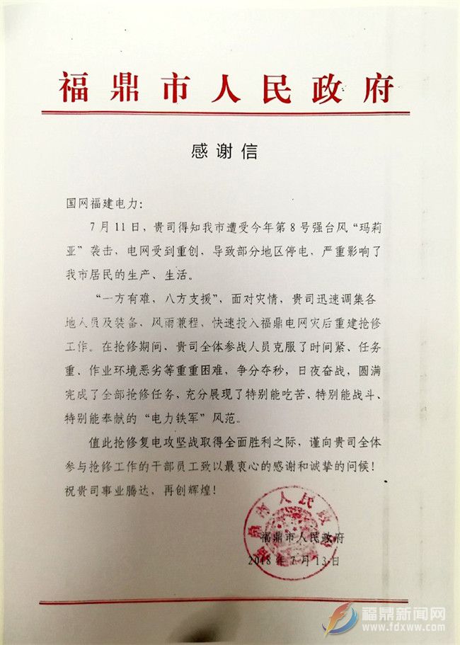市政府向福建省電力公司發感謝信