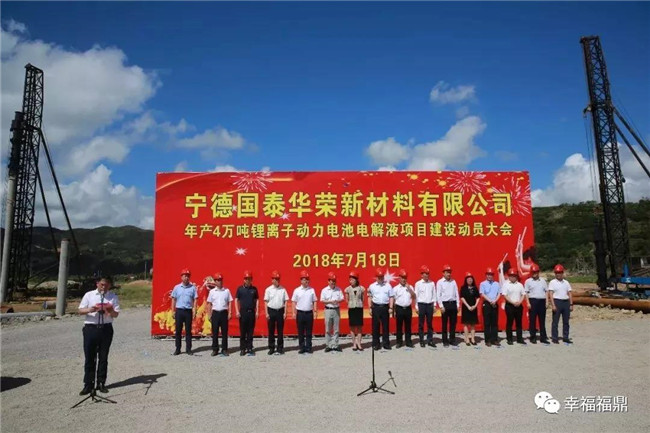 好消息！年產4萬噸鋰離子動力電池電解液項目正式開工
