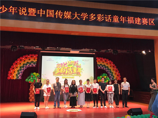 中國傳媒大學第三屆語言藝術大賽福建賽區圓滿落幕 ——福鼎多名小選手大放異彩