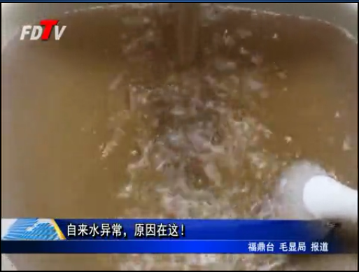 自來水異常，原因在這！