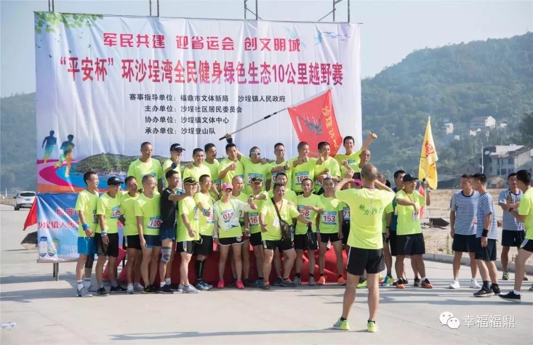 奔跑吧！環沙埕灣全民健身綠色生態10公里越野賽開跑