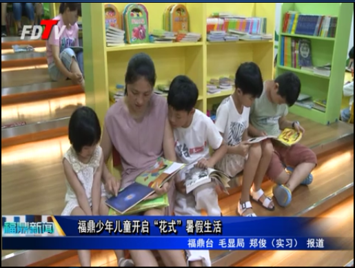 福鼎少年兒童開啟“花式”暑假生活