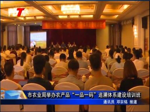 市農業局舉辦農產品“一品一碼”追溯體系建設培訓班