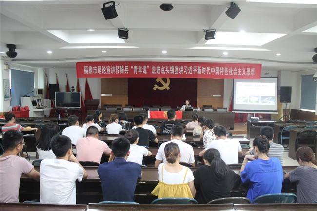 市理論宣講輕騎兵“青年說”小分隊走進點頭鎮