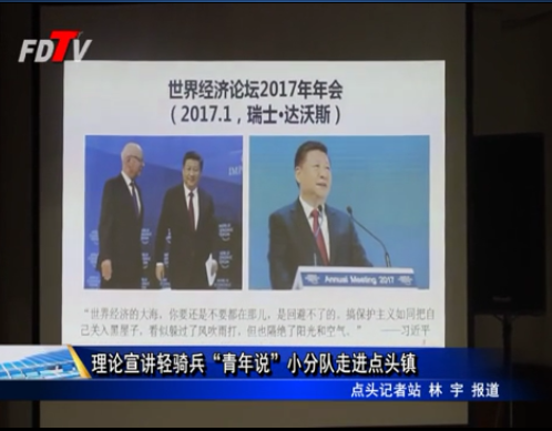 理論宣講輕騎兵“青年說”小分隊走進點頭鎮