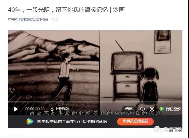 40年溫暖回憶，福鼎這個視頻登上中央紀委國家監委網站
