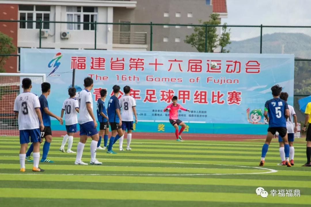 今天省運會足球賽男甲收官之戰，寧德隊獲亞軍！