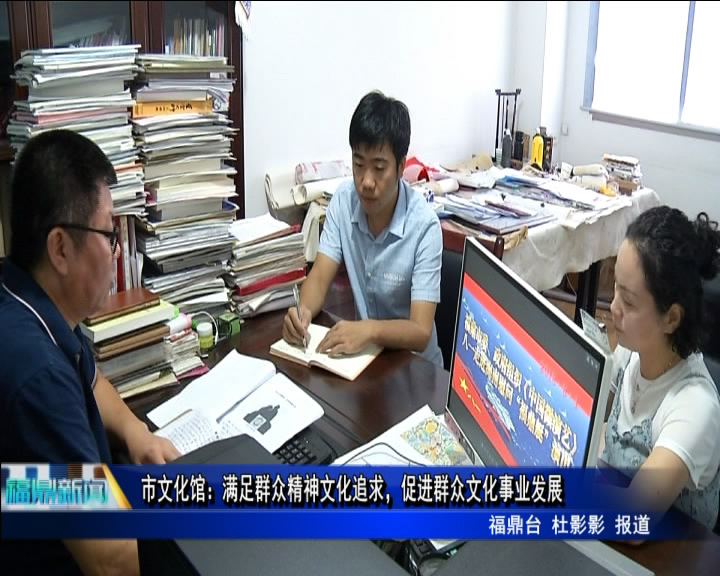 市文化館：滿足群眾精神文化追求，促進群眾文化事業發展