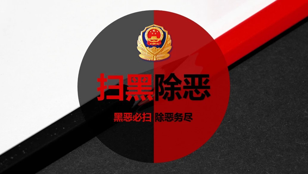 掃黑除惡又添戰果！福鼎警方摧毀一“套路貸”犯罪集團！涉案金額達上億元