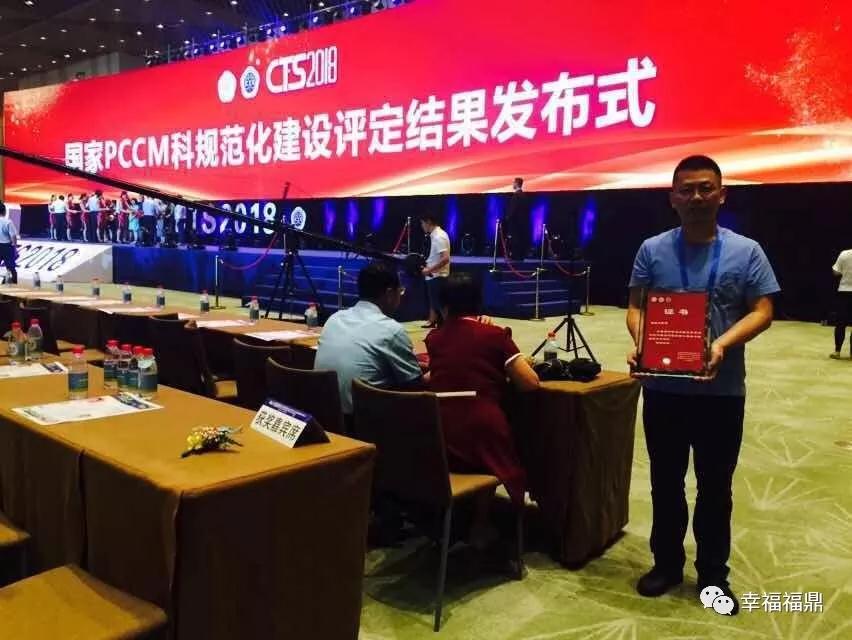 祝賀！福鼎市醫院成為閩東地區首家通過全國“PCCM科規范化建設”認證單位