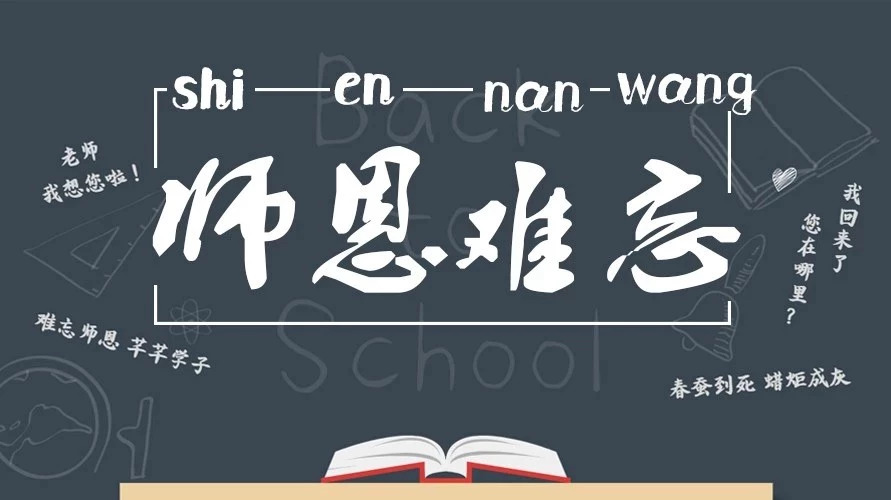 這次教師節福鼎市表揚了一批人，你的老師在其中嗎？