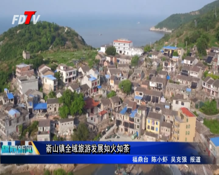 崳山鎮全域旅游發展如火如荼