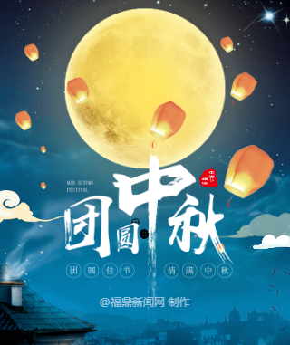 H5：有你有團圓！中秋一起回家吧！