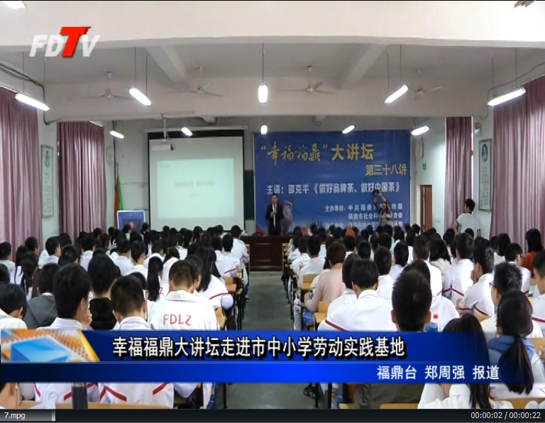 幸福福鼎大講壇走進市中小學勞動實踐基地