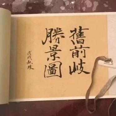 一席長卷，帶你穿越百年前，領略舊時前岐的美 幸福福鼎  昨天