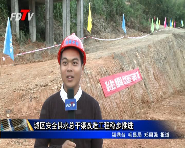 城區安全供水總干渠改造工程穩步推進