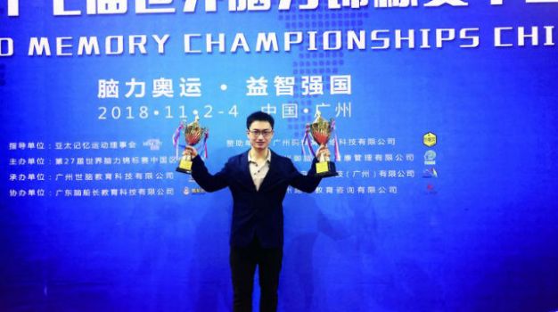 第27屆世界腦力錦標賽中國區總決賽 周寧籍選手新晉中國記憶總冠軍