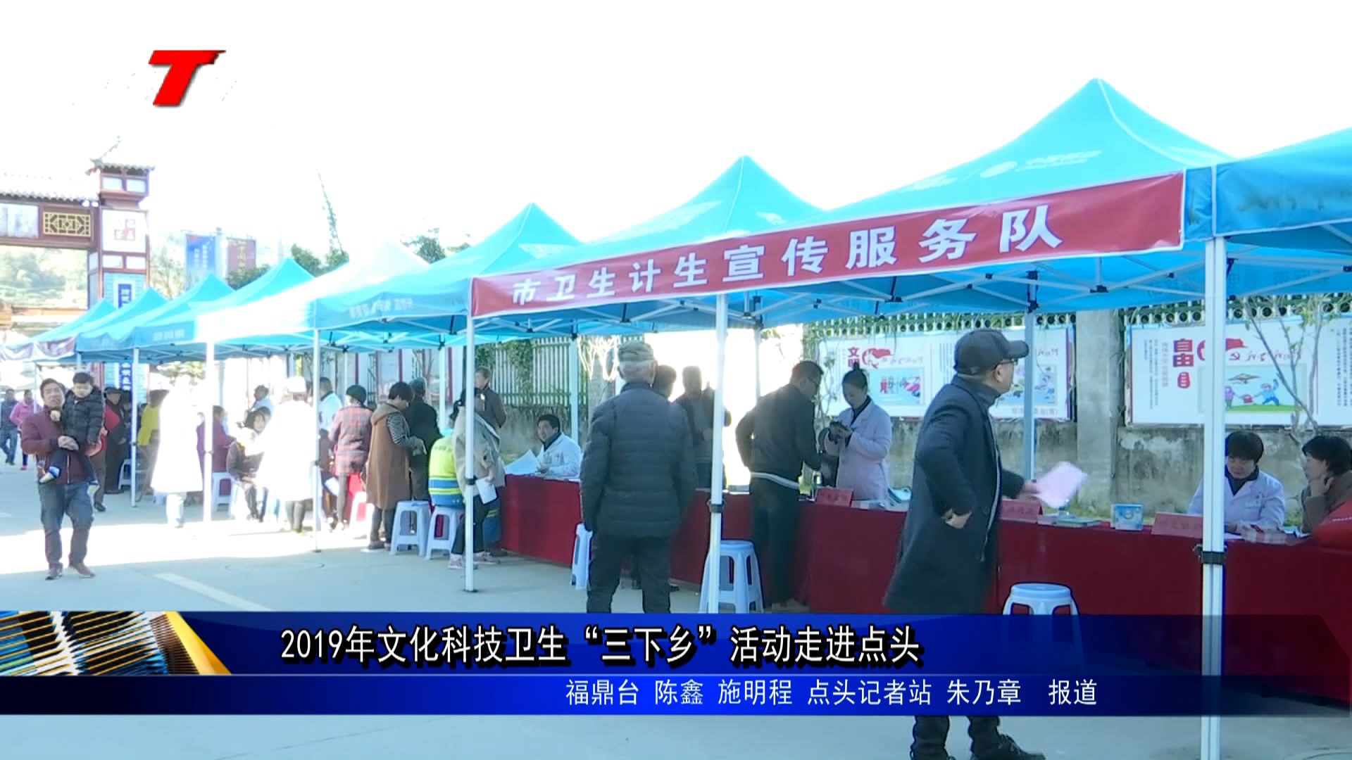 2019年文化科技衛生“三下鄉”活動走進點頭