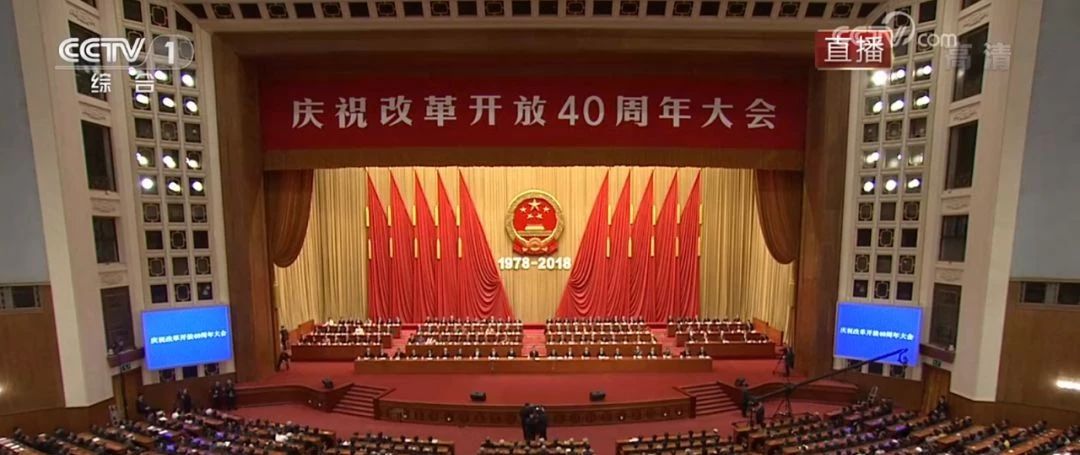 慶祝改革開放40周年，習近平講話要點版來了
