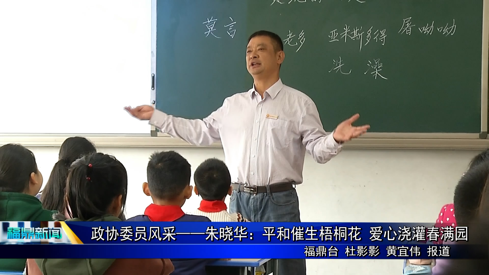 政協委員風采——朱曉華：平和催生梧桐花 愛心澆灌春滿園