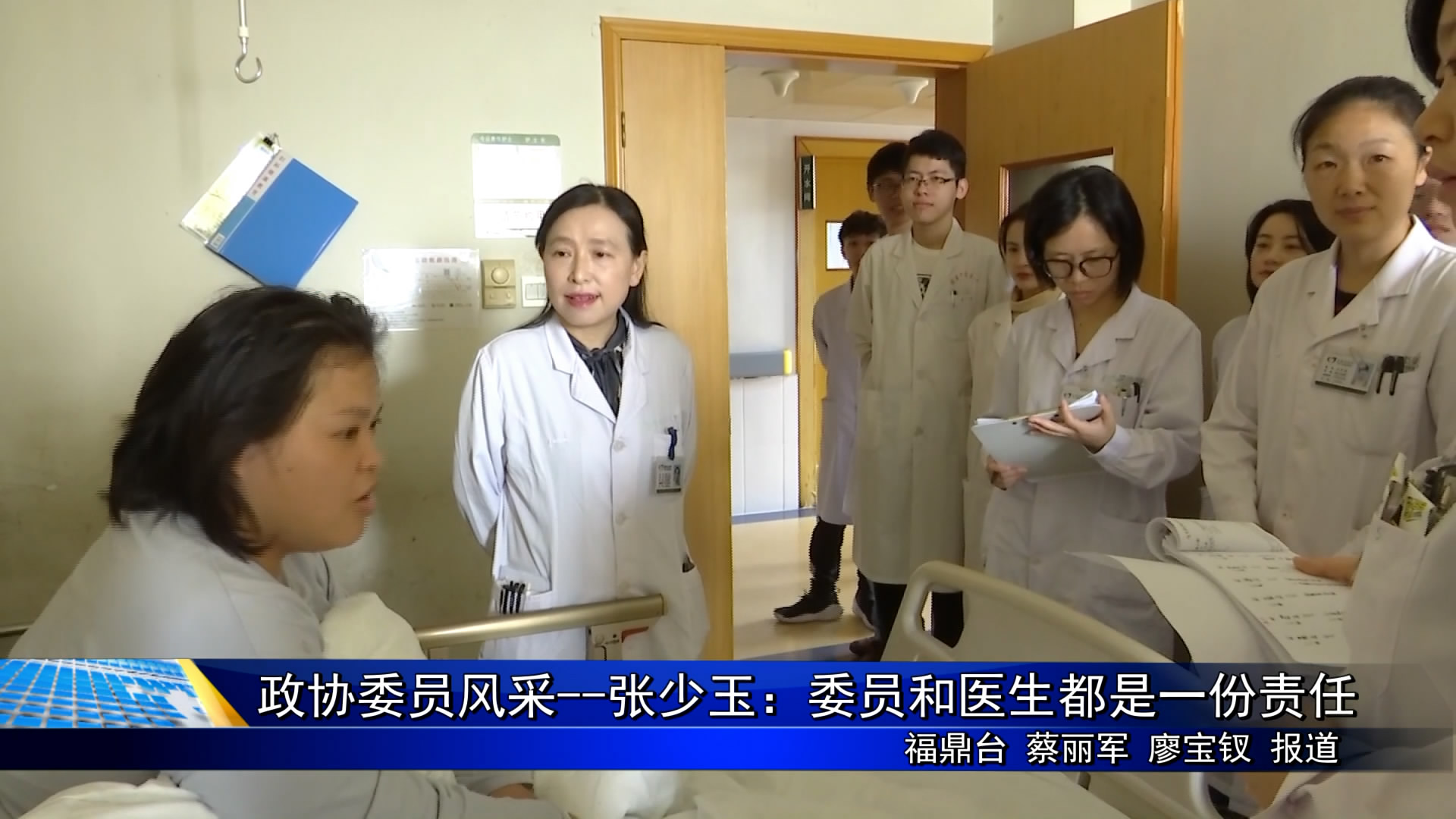 政協委員風采—— 張少玉：委員和醫生都是一份責任