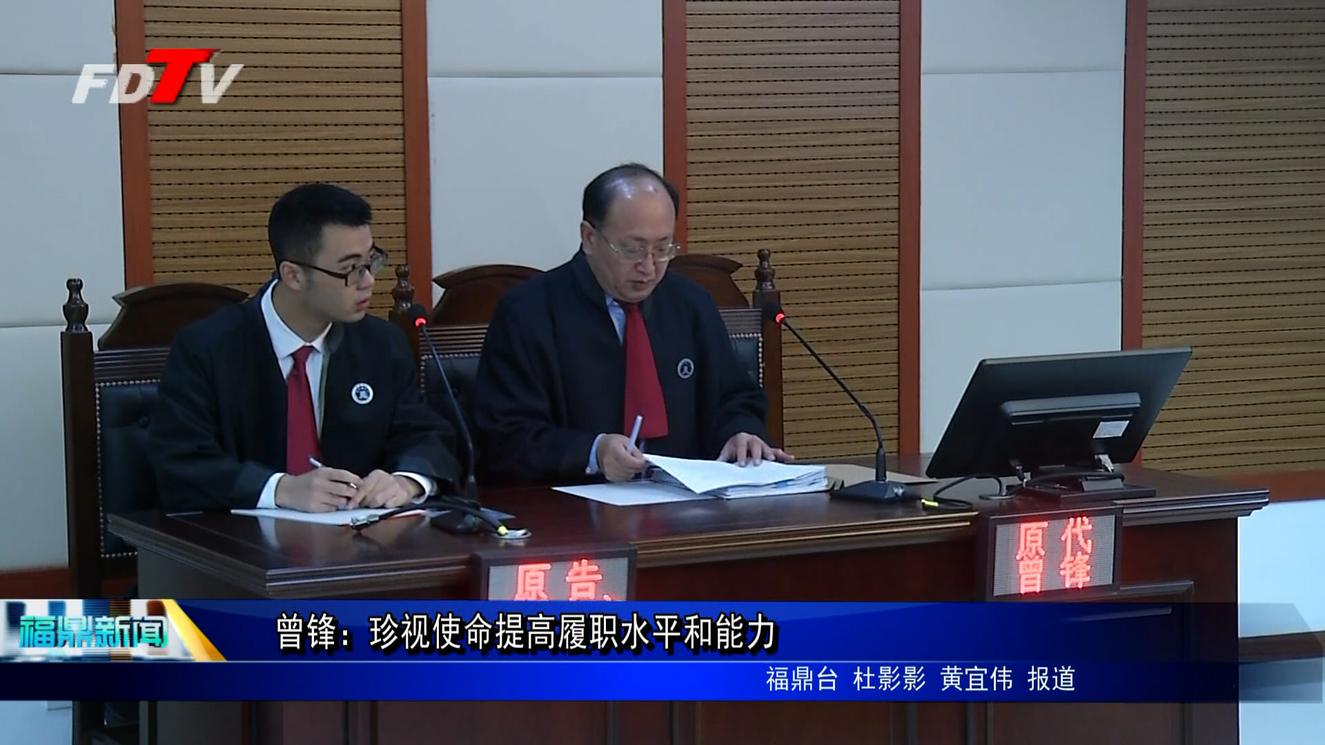 曾鋒：珍視使命 提高履職水平和能力