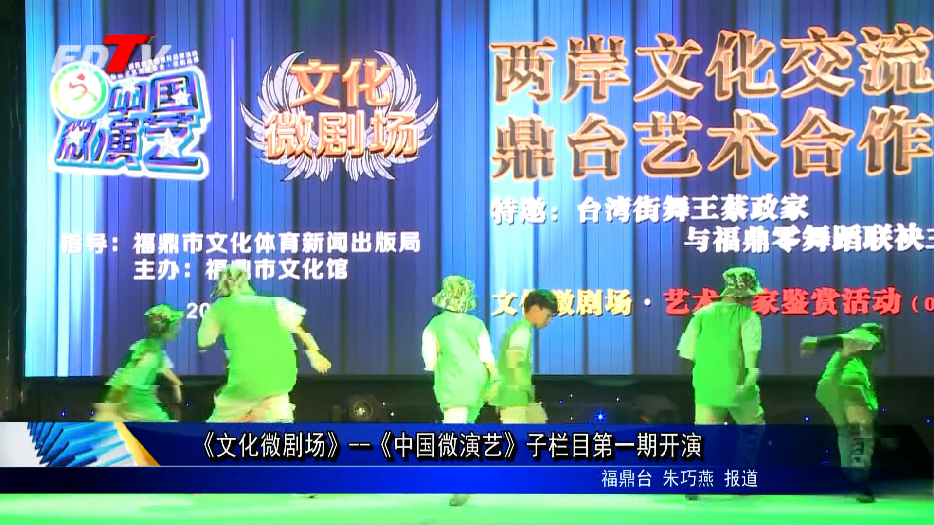 《文化微劇場》-《中國微演繹》子欄目第一期開演