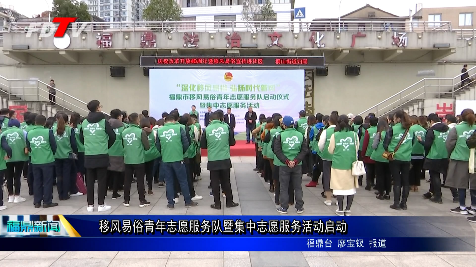 移風易俗青年志愿服務隊暨集中志愿服務活動啟動