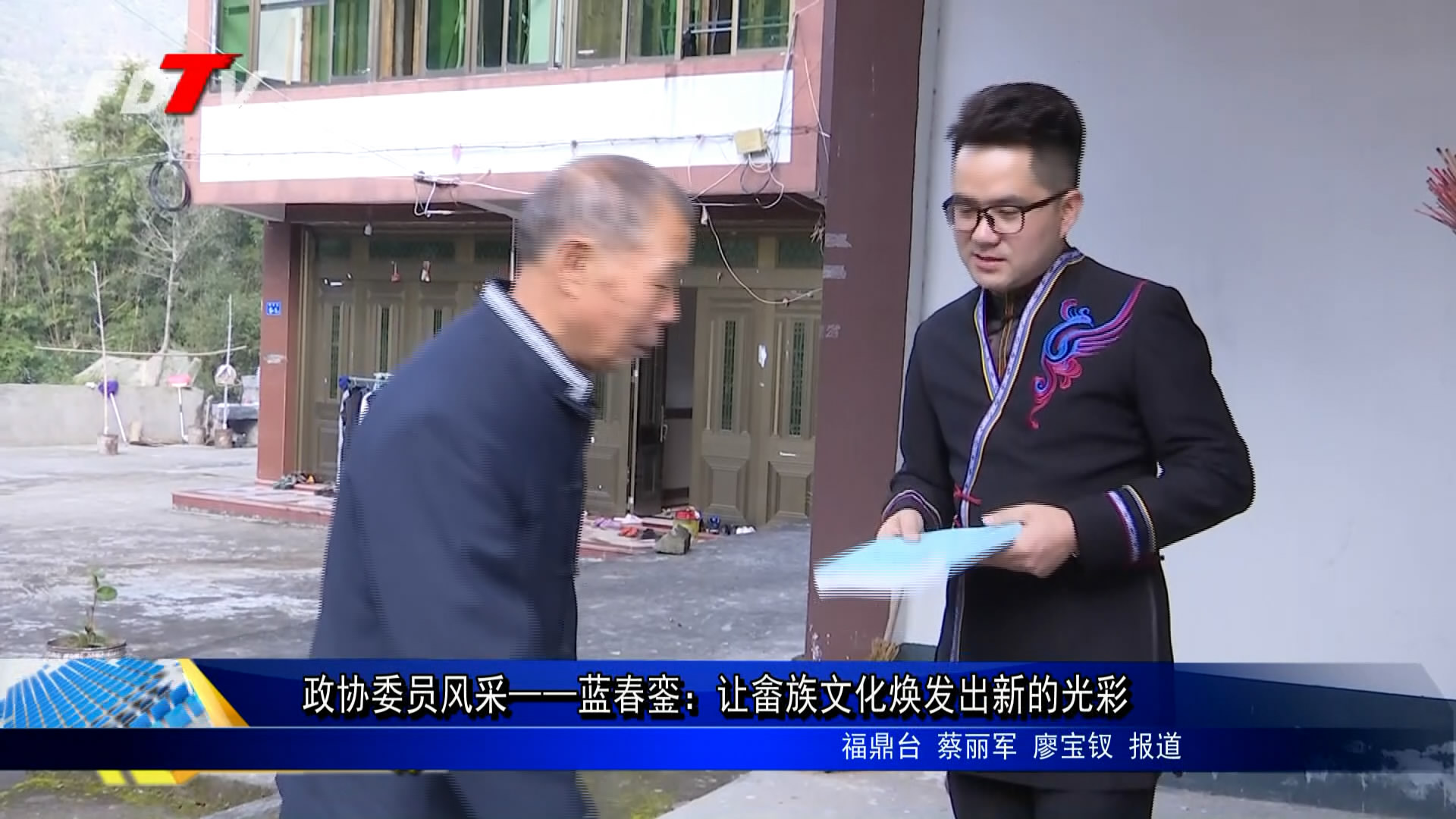 藍春鑾：讓畬族文化煥發出新的光彩